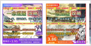 淘宝游戏攻略类虚拟玩法：从选品到优化到变现，实操复盘分享给你！-轻创网