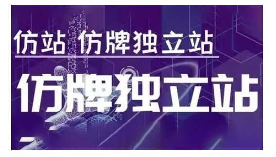 莆广系F牌独立站精品孵化计划，F牌独立站运营教学-轻创网