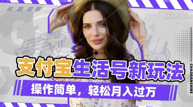 利用老外荒野求生视频，赚支付宝分成收益，轻松月入过W【揭秘】-轻创网