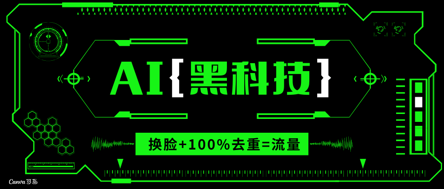 AI视频换脸软件，无缝衔接100%过原创技术，搬运打s粉必备-轻创网