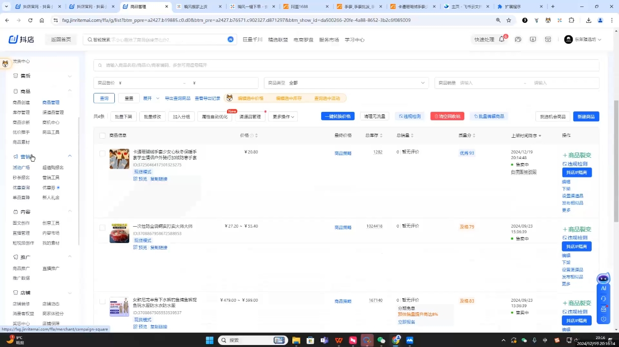 芒禄电商·抖店正规玩法4.0(更新12月)-轻创网