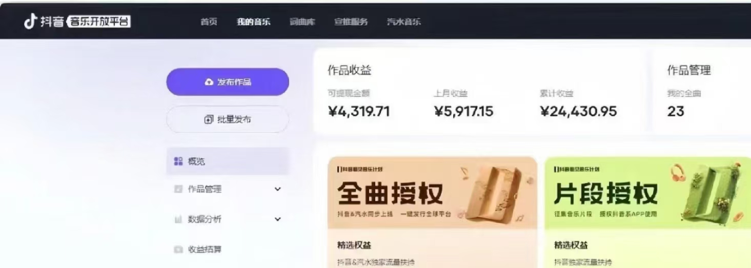抖音汽水音乐人计划无脑月入5000+操作简单实操已落地-轻创网