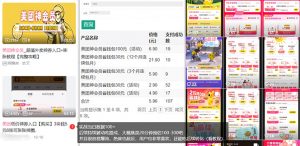 美团神券/神会员_入门级教程，外卖券膨胀推广项目【蓝海市场攻略】-轻创网