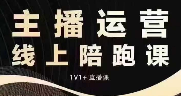 猴帝电商1600抖音课【12月】拉爆自然流，做懂流量的主播，快速掌握底层逻辑，自然流破圈攻略-轻创网