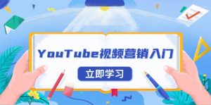 YouTube视频营销入门：账号注册指南，平台介绍与外贸推广-轻创网