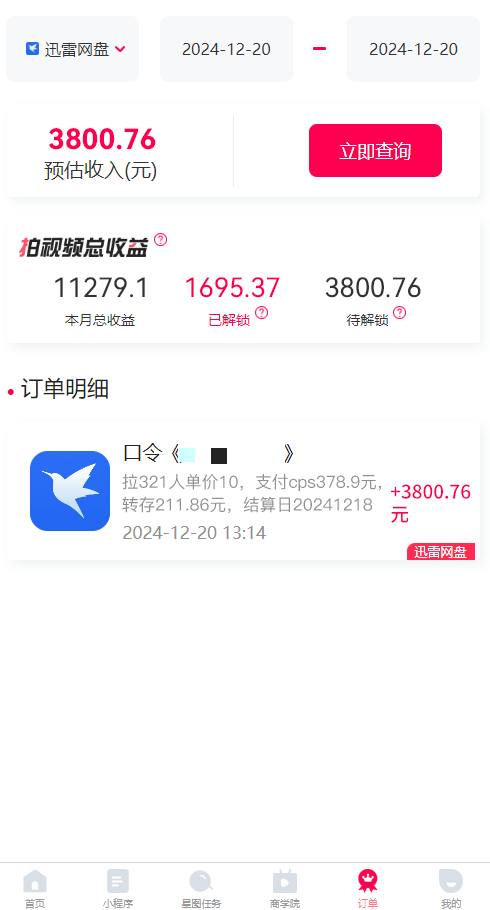 拉新暴利录屏玩法，一单12块，一天到手7500，有手机就行-轻创网