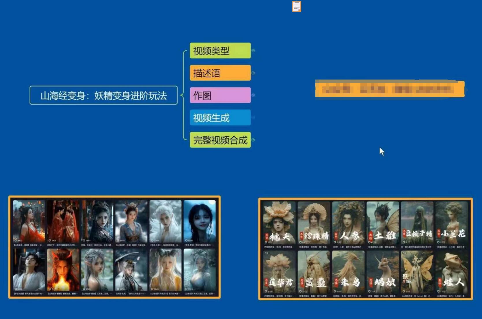 云天AI山海经变身视频教程，妖精变身进阶保姆级教学-轻创网