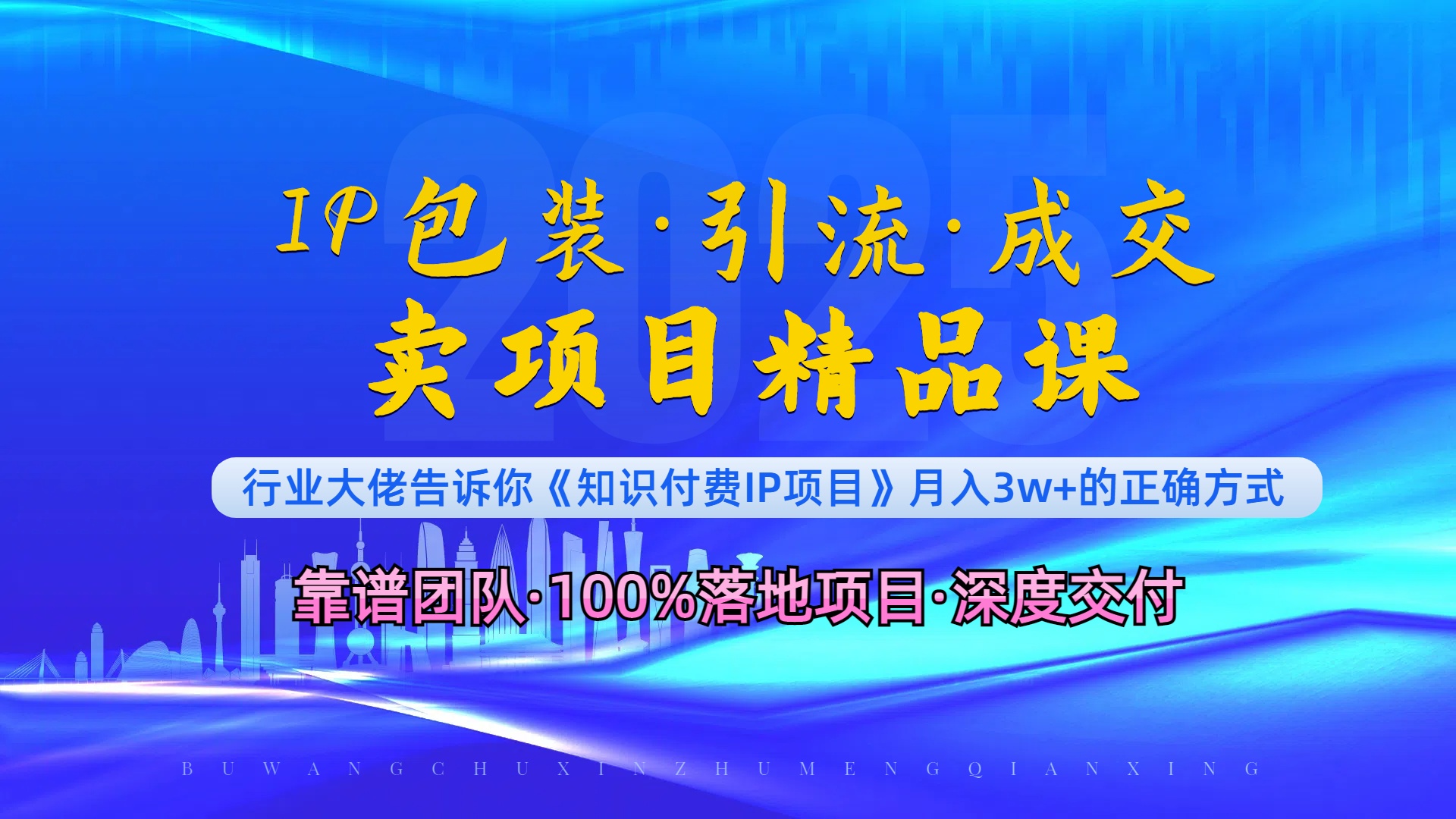 《IP包装·暴力引流·闪电成交卖项目精品课》如何在众多导师中脱颖而出？-轻创网