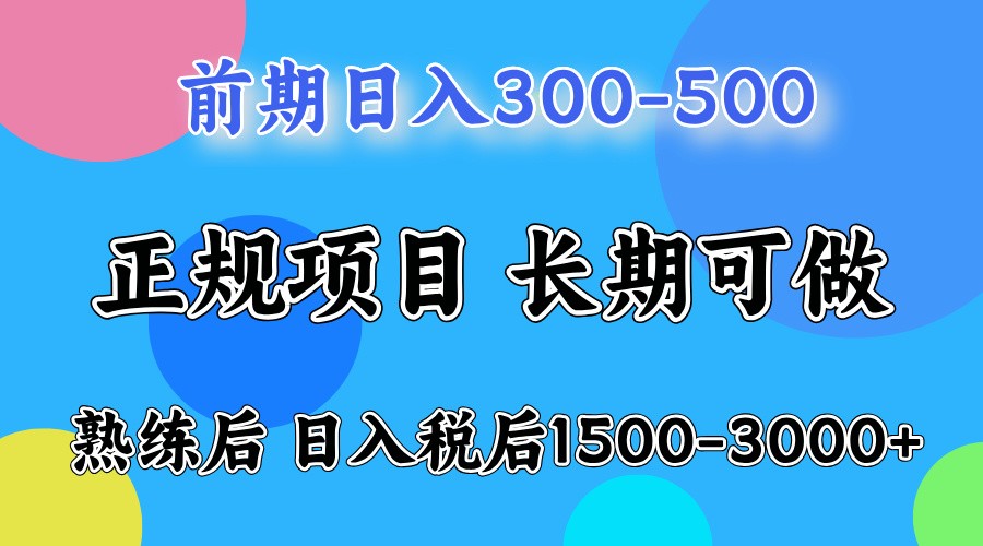 前期一天收益500，熟练后一天收益2000-3000-轻创网