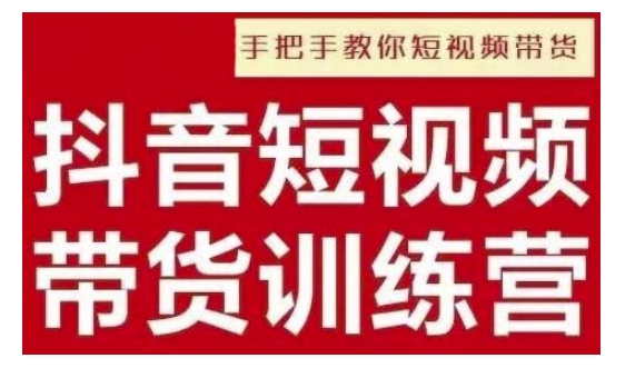 抖音短视频男装原创带货，实现从0到1的突破，打造属于自己的爆款账号-轻创网