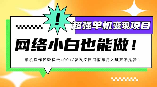 小红书代发作品超强变现日入400+轻轻松松-轻创网