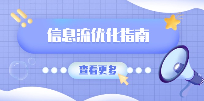 信息流优化指南，7大文案撰写套路，提高点击率，素材库积累方法-轻创网
