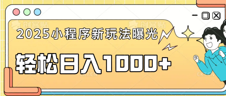 一部手机即可操作，每天抽出1个小时间轻松日入1000+-轻创网