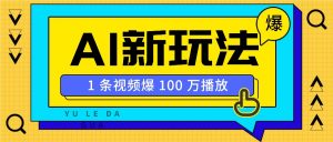 利用AI打造美女IP账号，新手也能轻松学会，条条视频播放过万-轻创网