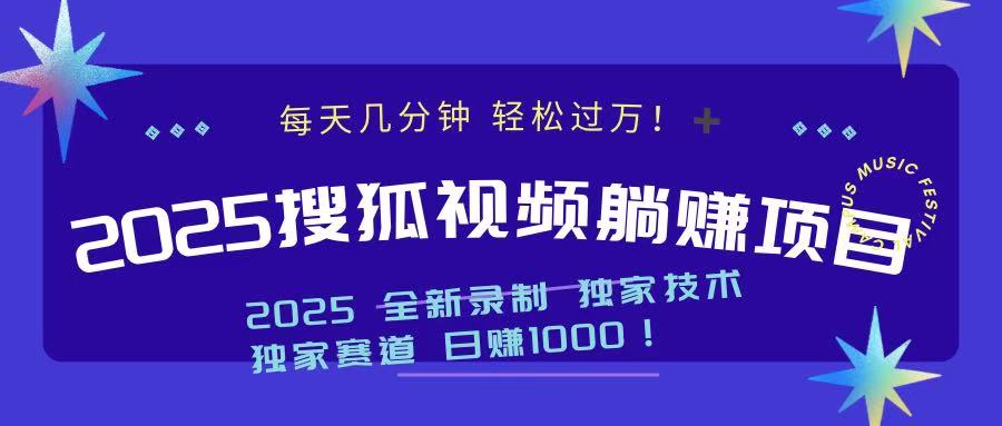 2025最新看视频躺赚项目：每天几分钟，轻松月入过万-轻创网
