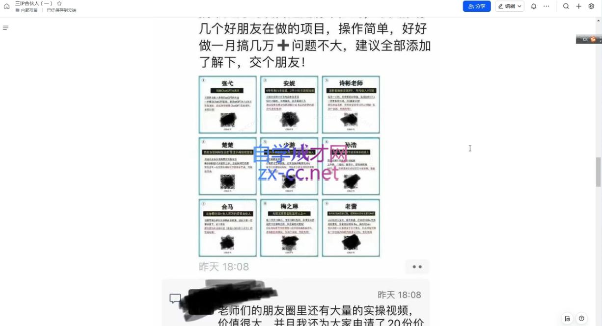 君哥·IP合伙人知识付费虚拟项目(更新)-轻创网