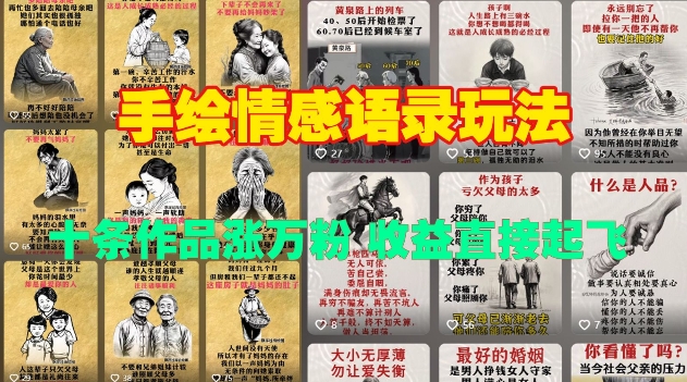 手绘情感语录玩法，十条作品涨万粉，收益直接起飞-轻创网