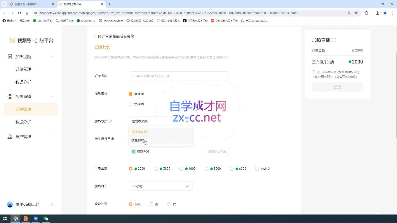 盗坤·抖音小红书视频号短视频带货与直播变现(11-15期)-轻创网