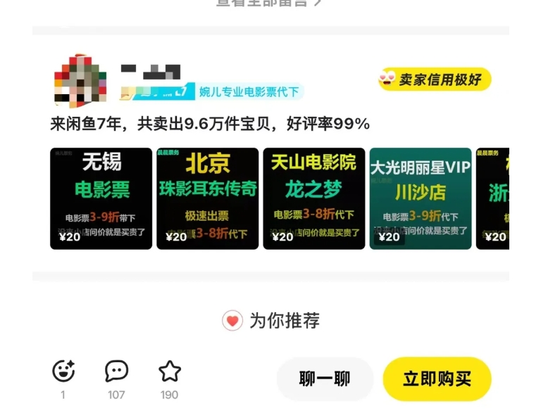 闲鱼电影票自动化，年底开启月入 2W + 的财富通道，可自动化(内附独家秘籍)-轻创网