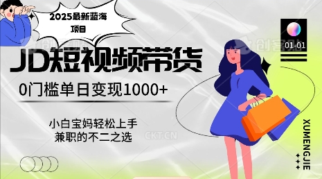 2025最新蓝海项目，0门槛日入1k，小白宝妈轻松上手【仅揭秘】-轻创网