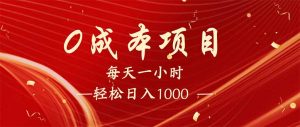 每天一小时，轻松到手1000，新手必学，可兼职可全职。-轻创网