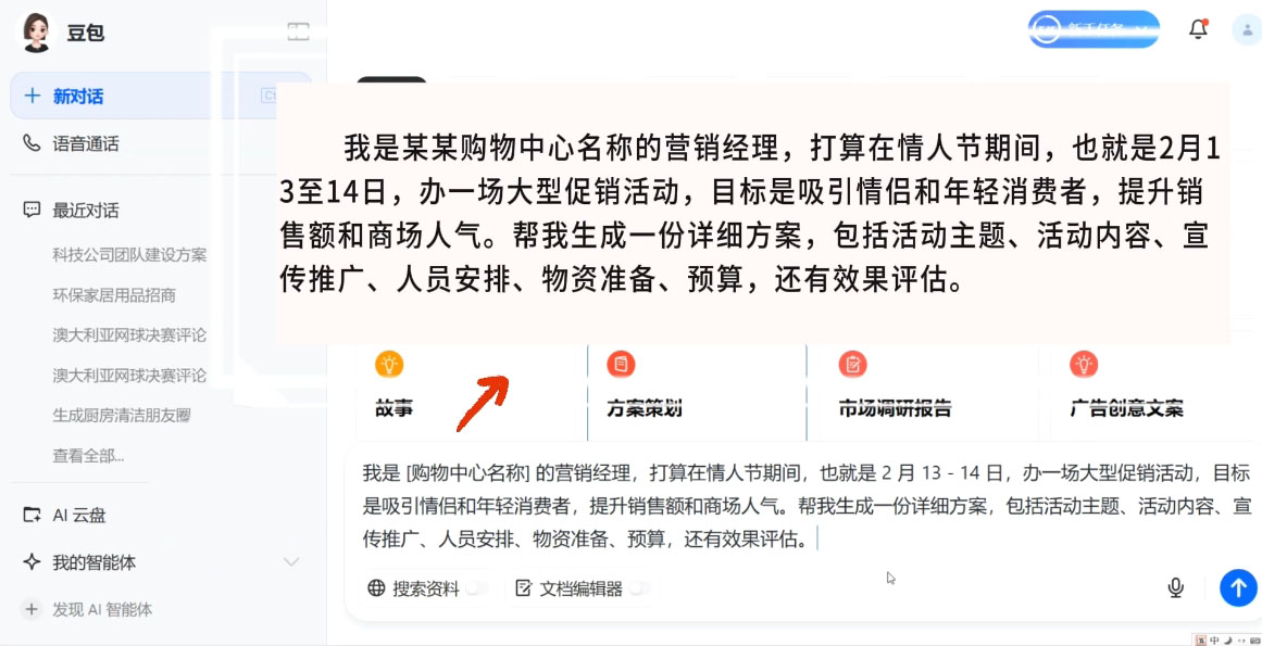 海螺老师·豆包AI全能训练营——从入门到精通-轻创网