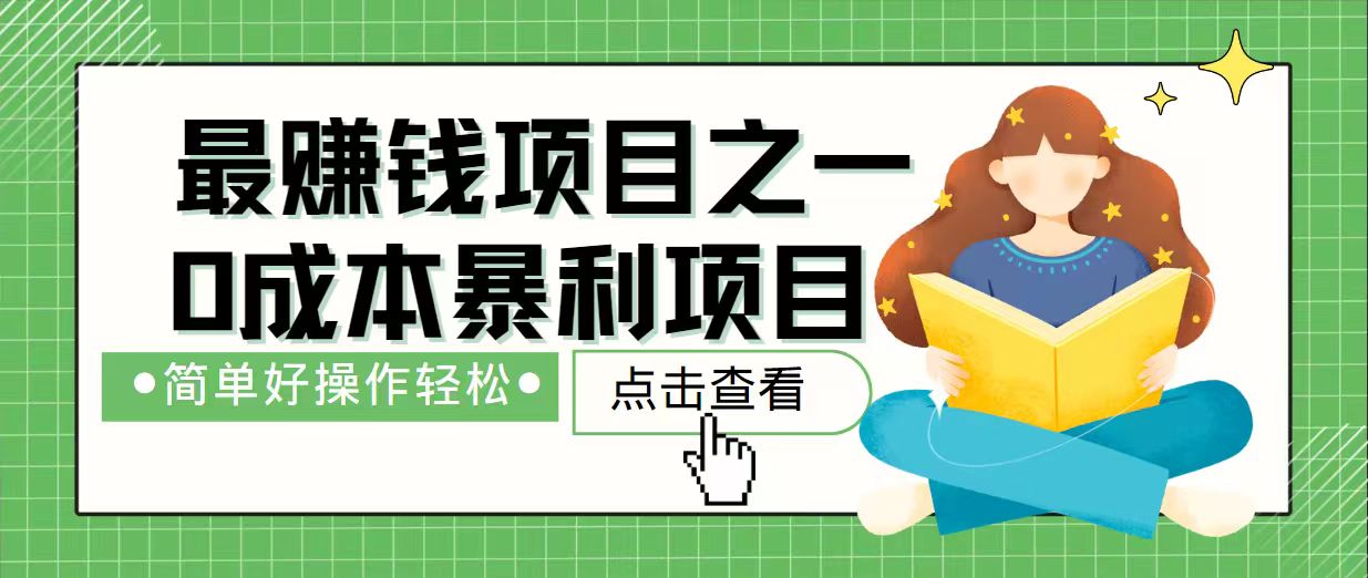 7天赚了2.4万，最赚钱项目之一，小白有手就行-轻创网