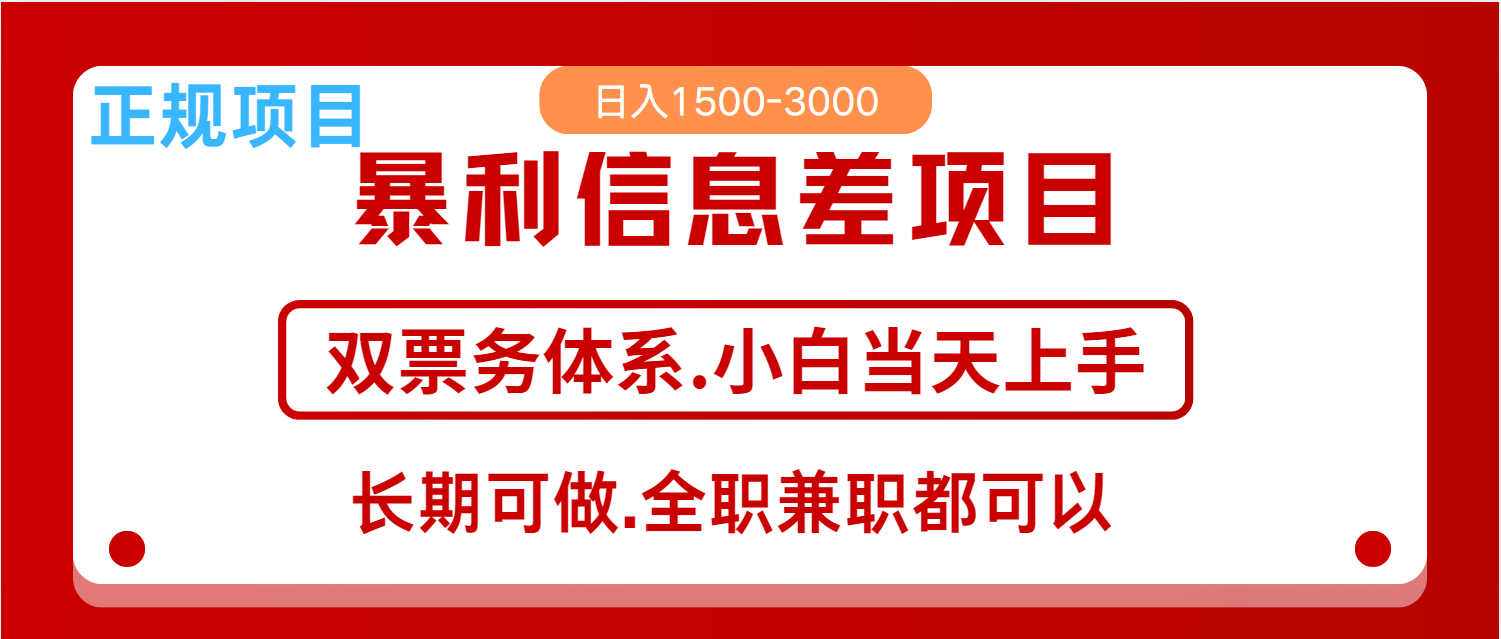 全年风口红利项目 日入2000+ 新人当天上手见收益 长期稳定-轻创网