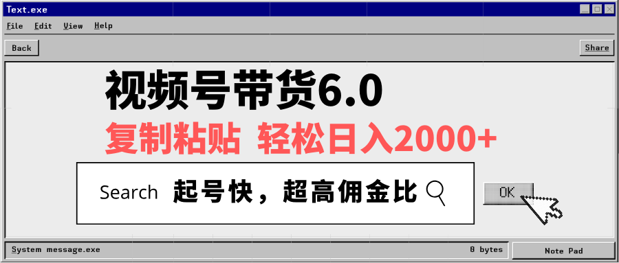 视频号带货6.0，轻松日入2000+，起号快，复制粘贴即可，超高佣金比-轻创网
