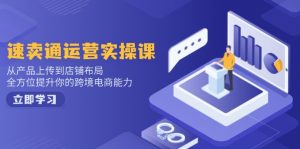 小红书电商运营：开店注册/选品/上架/养号/爆款笔记/剪辑视频/发货促销等-轻创网