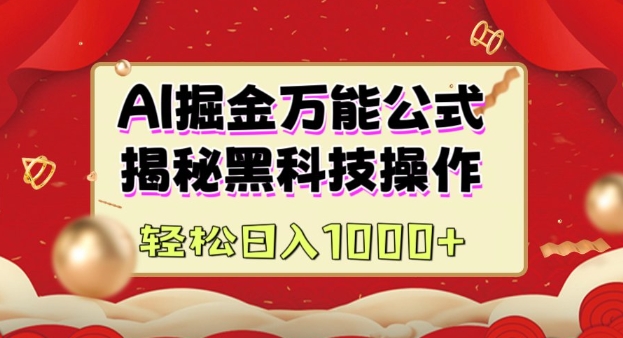 AI掘金实战营：揭秘黑科技操作，通过图文+视频内容作，真正实现日收益多张-轻创网