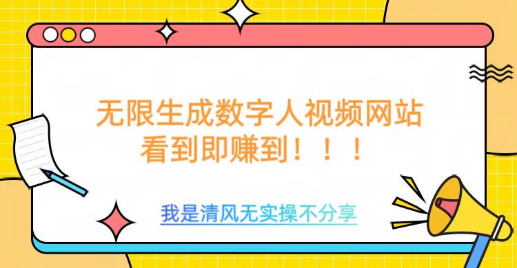无限生成数字人视频，无需充值会员或者其他算力-轻创网