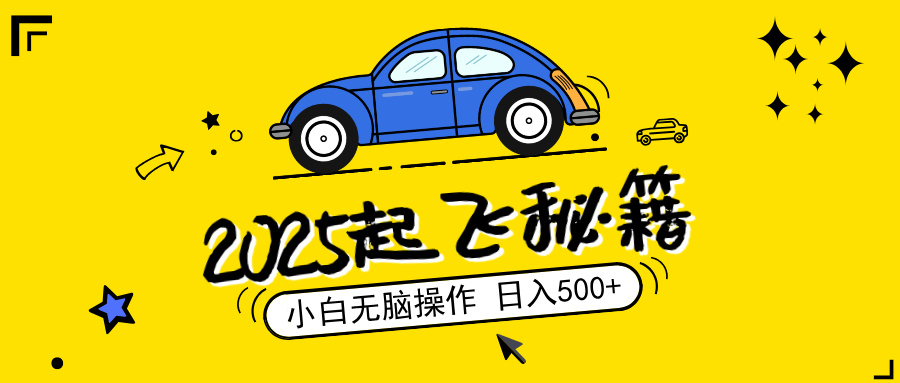 2025，捡漏项目，阅读变现，小白无脑操作，单机日入500+可矩阵操作，无…-轻创网