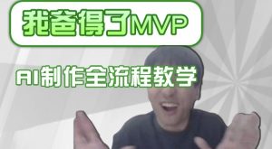 条条爆款的IP人物吐槽评分怎么制作，AI画面替换，声色克隆，全流程教学-轻创网