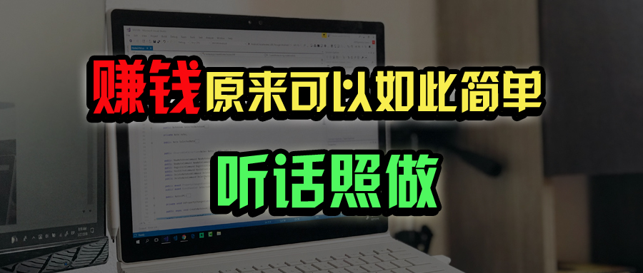 普通人如何做到宅家办公实现年入百万？-轻创网