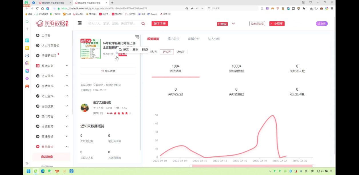 2025小红书虚拟电商实战课-轻创网