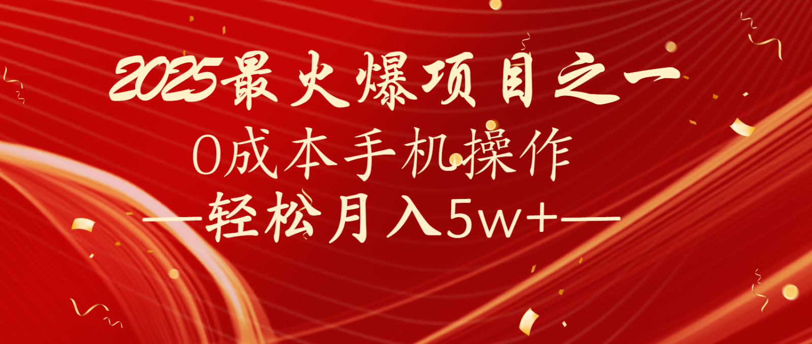 全网首发！设计调度项目，每月被动收益，自己做老板！轻松月入5万+-轻创网