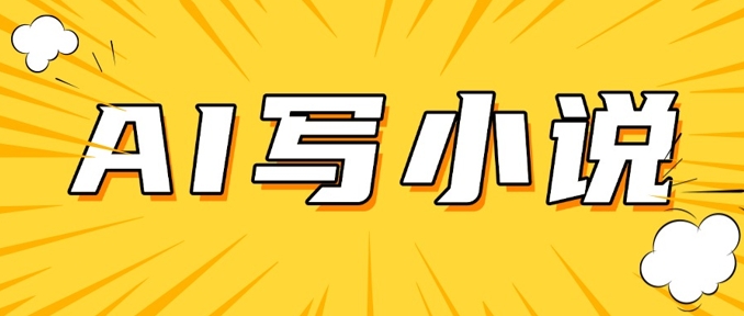 AI+短篇小说，实战分享，详细教程，日入200+-轻创网