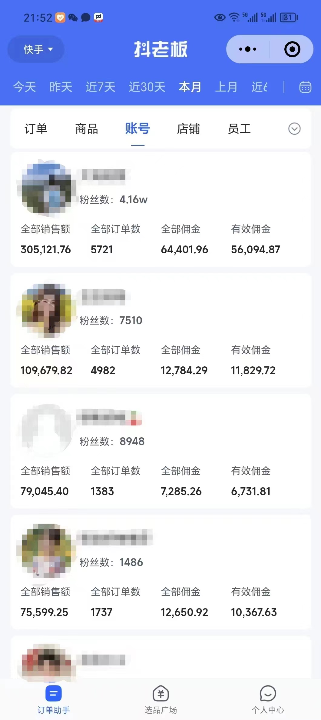 外面卖1580最新快手短视频带货，剪辑视频挂小黄车发布挣佣金，收益爆炸-轻创网