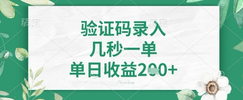看图识字，5秒一单，单日收益轻松4张+【揭秘】-轻创网