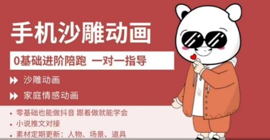 0基础手机沙雕动画教学，零基础跟着做就能学会，沙雕动画，家庭情感动画-轻创网