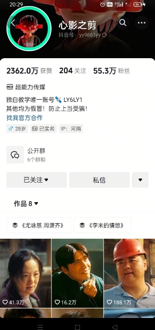 抖音影视大佬心影之剪全套教学，影视第一人称独白课程，26条作品涨粉24W-轻创网