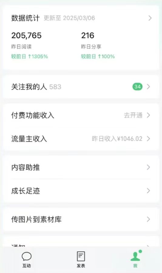 DeepSeek玩转公众号流量主，日入四位数，每天几分钟，操作简单零门槛-轻创网