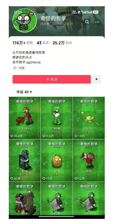 奇怪的哲学起号课，用植物大战僵尸看哲学，50个作品涨粉25w，暴力撸收益，全平台均可发布-轻创网