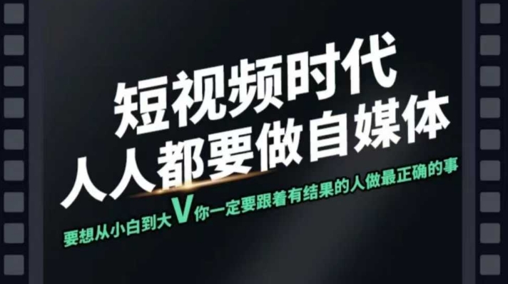 短视频实战课，专注个人IP打造，您的专属短视频实战训练营课程-轻创网