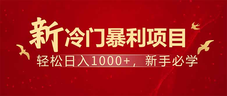 项目名称：每天一小时，轻松到手1000，冷门赚钱项目！-轻创网