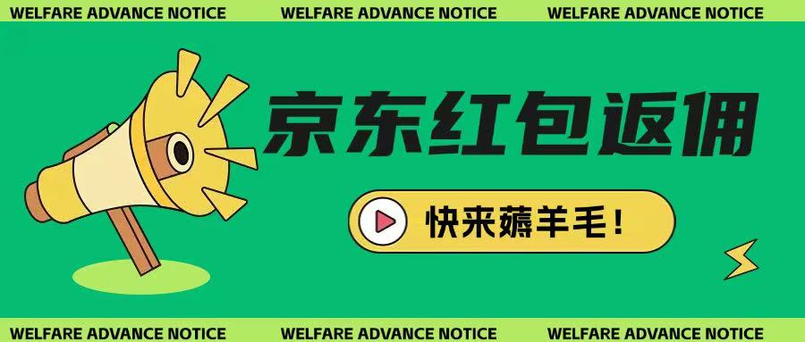 京东新用户拉新项目，拆解纯白嫖项目，玩法简单-轻创网
