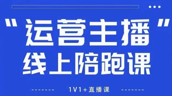 猴帝1600线上课【5月28更新】拉爆自然流，做懂流量的主播，新规政策下，自然流破圈攻略-轻创网