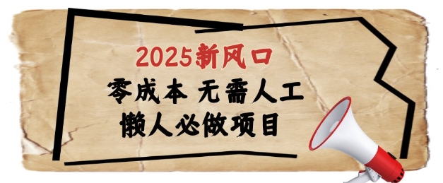 2025新风口，懒人必做项目，浏览器全自动掘金【揭秘】-轻创网