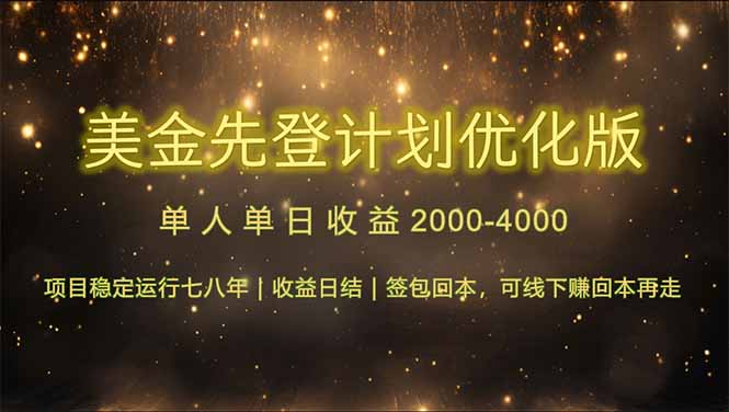 连续7-8年创单日收益冠军项目，日收益$600-1200-轻创网